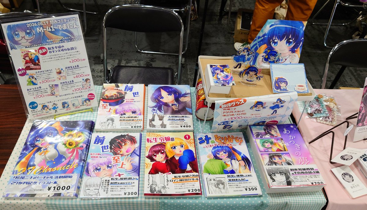 松尾ニナ🫐5/17関西コミティア【M−41】/6/7東京コミティア【み24a】 tweet media