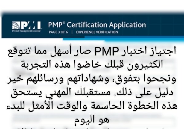 PMP_KSA_Test's tweet photo. ✅اغتنم الفرصة شهادة PMP ذا الحين 
🌀لم تنجح في اجتياز PMP وتبي تستعد للاختبار والوقت ليس كافي للتجهيز؟ نحن هنا لمساعدتك!

🌀رسبت سابقًا في اجتيازه
🌀تبي الترقية وزيادة الراتب أو وظائف مرموقة
🌀ضمان النجاح ١٠٠٪

📩تواصل معنا
#الضمان_الاجتماعي_المطور https://t.co/EZ76OExeaO