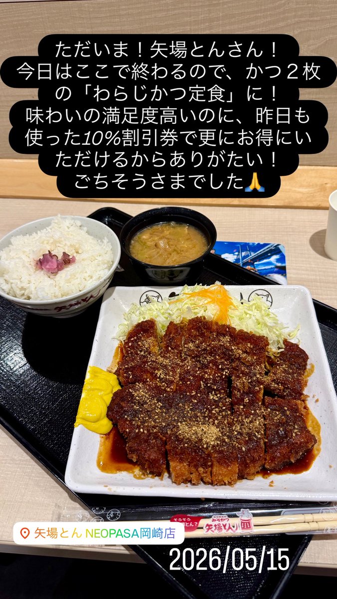 ただいま！矢場とんさん！今日はここで終業！かつ2枚の「わらじかつ