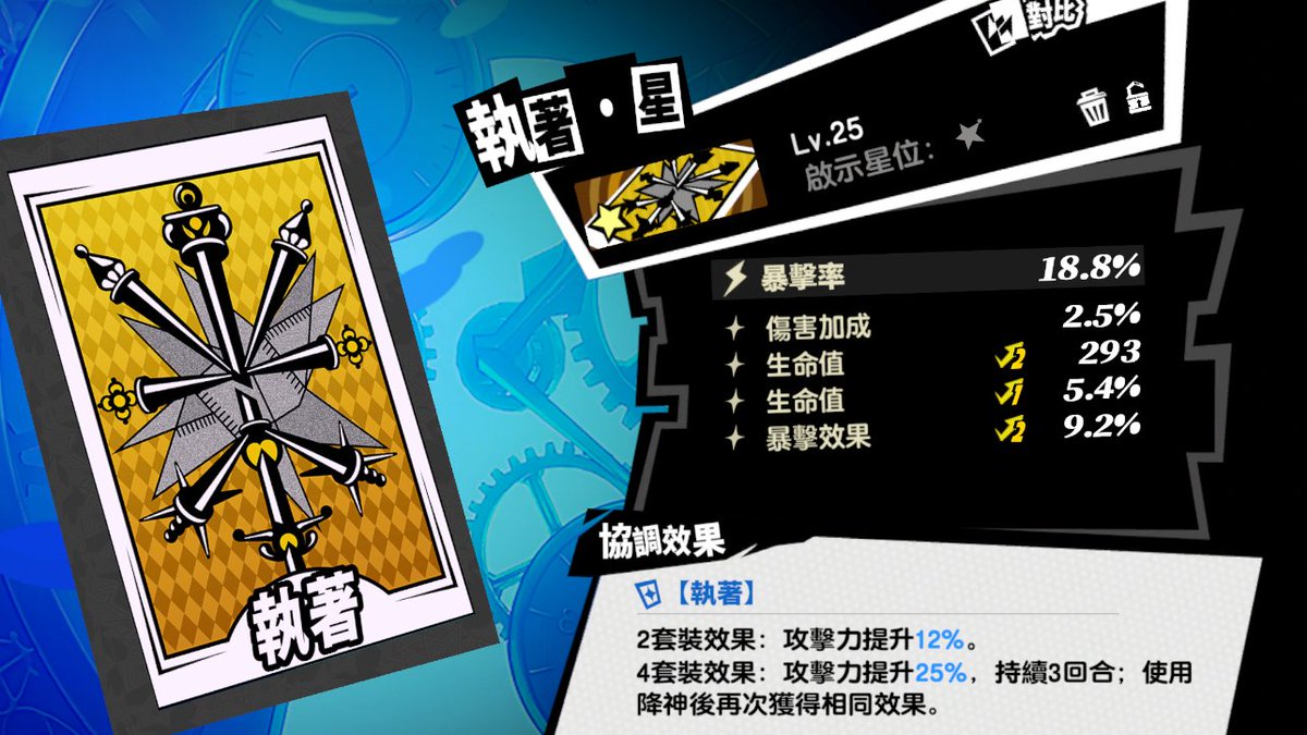 P5Xwiki59355's tweet photo. 理の啓示はこんな感じがお勧めです
#P5X #P5XJP #P5XEN https://t.co/Pqmi9TZXQt