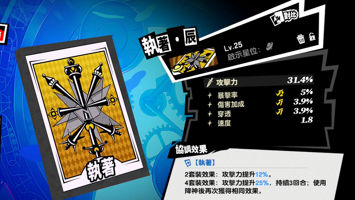 P5Xwiki59355's tweet photo. 理の啓示はこんな感じがお勧めです
#P5X #P5XJP #P5XEN https://t.co/Pqmi9TZXQt