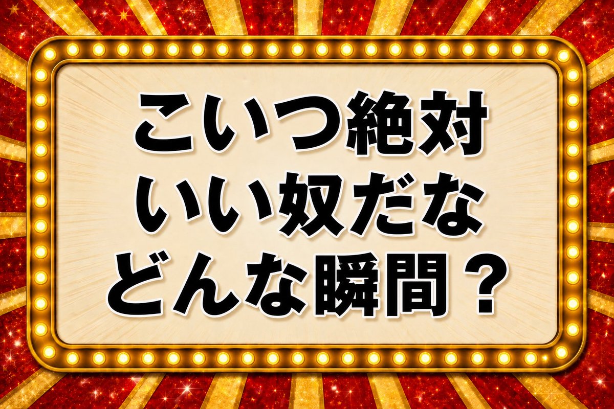 たかぴ【大喜利】 tweet media