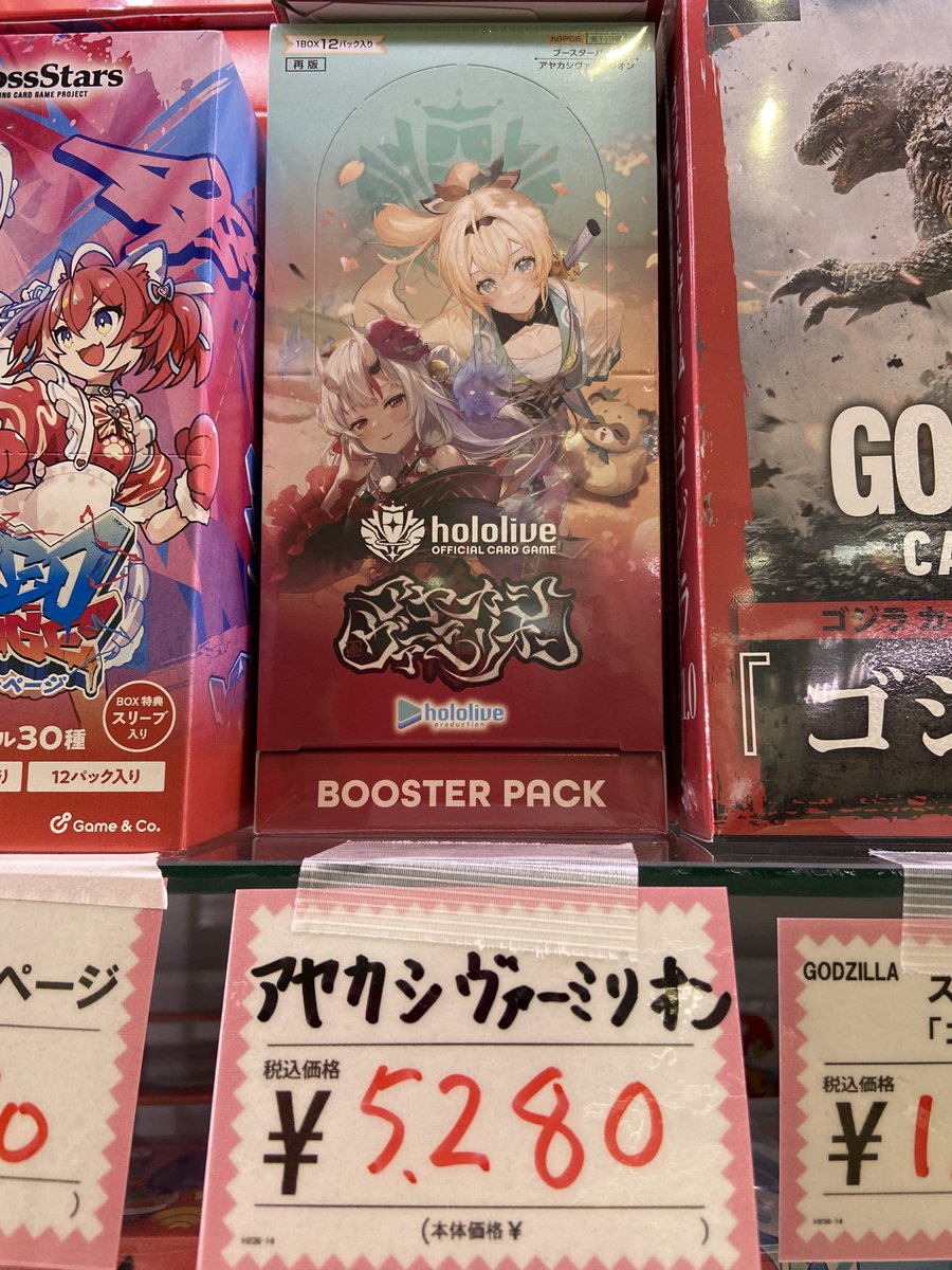 hololive】 ブースターパック 『アヤカシヴァーミリオン』👻 再入荷