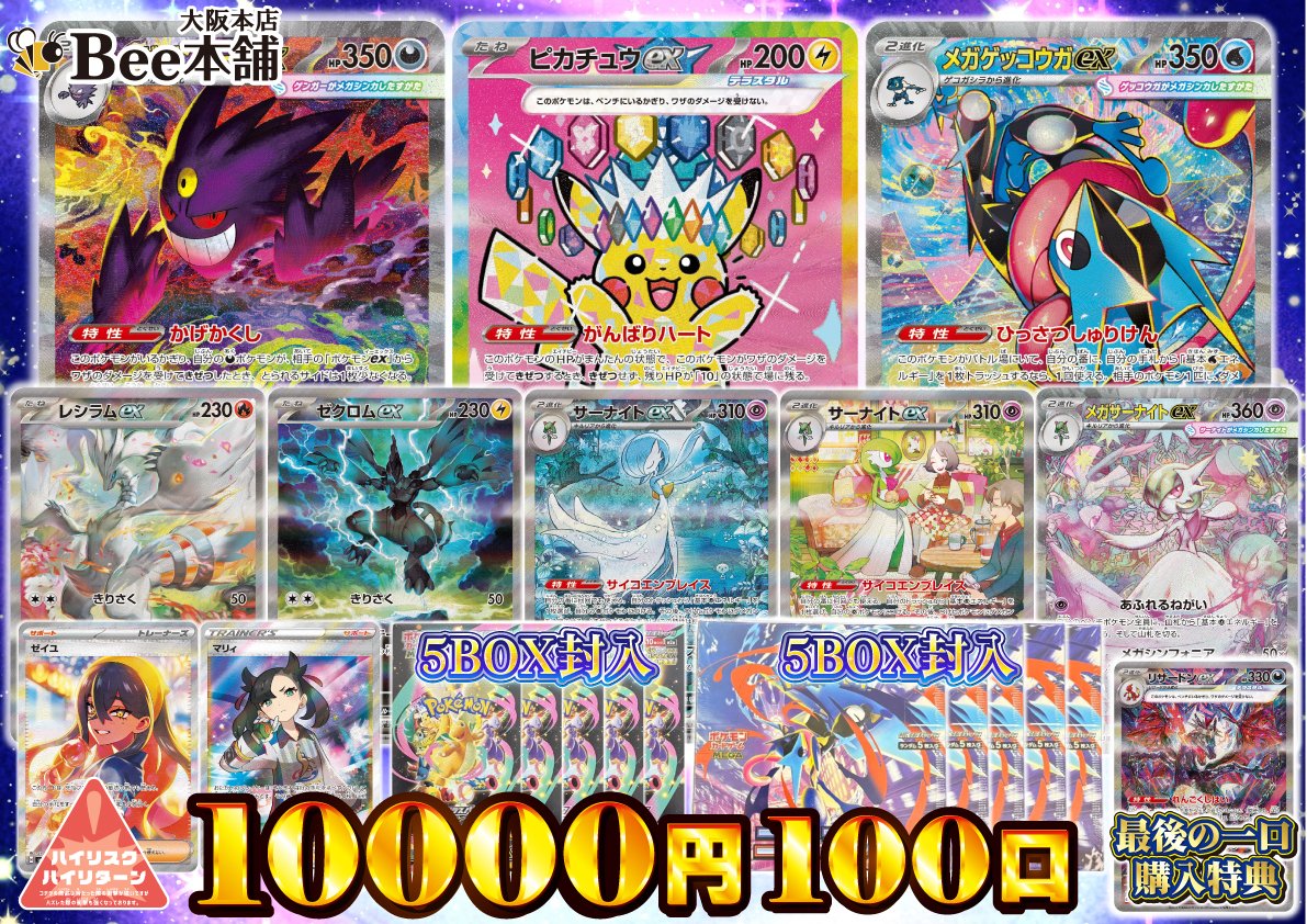 メガゲンガーex SAR ピカチュウex SAR セット売り ピカチュウex SAR（MEGAドリームex） の買取価格・値段推移と相場 ポケモンカードゲーム