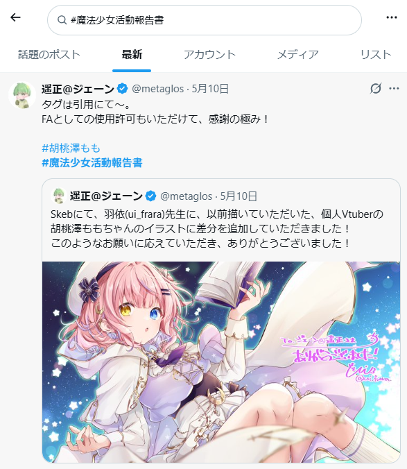 遥正＠ジェーン tweet media