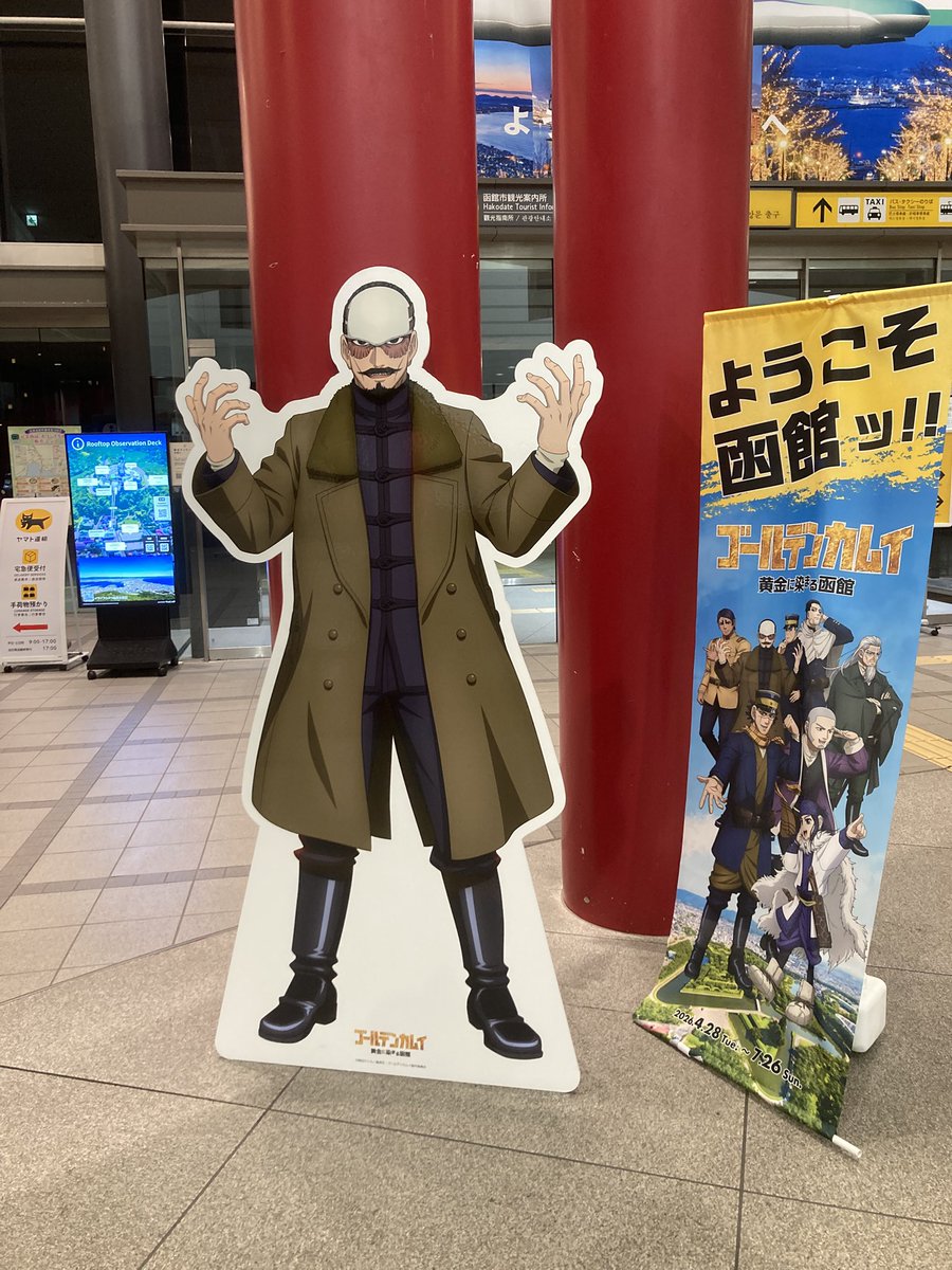 hiro_P1122's tweet photo. 実は昨夜こっそり鶴見中尉に会ってきました、昼と夜って恐怖感が増しますね

#ゴールデンカムイ
#黄金に染まる函館 https://t.co/59p7zlShrZ