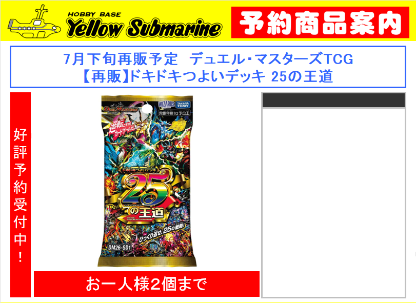 予約情報】#デュエマ 6月下旬→7月下旬 デュエル・マスターズTCG