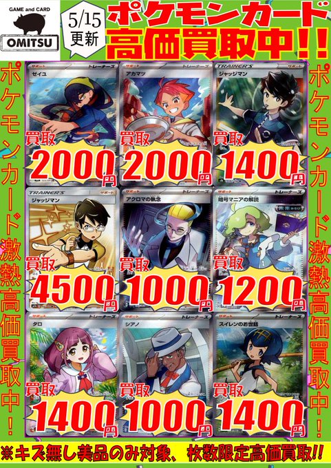 🔴🔴【💰ポケカ買取情報💰】🔴🔴 人気サポートSAR、SRの高価買取情報