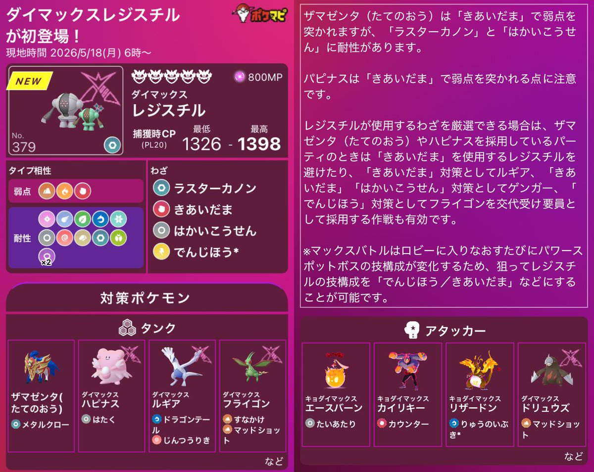 ポケモンGO攻略情報@ポケマピ tweet media