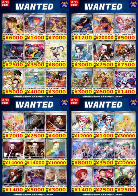 ポケカ ✨買取情報✨ 🔥高価買取リスト🔥 WANTED掲載のカードを画像