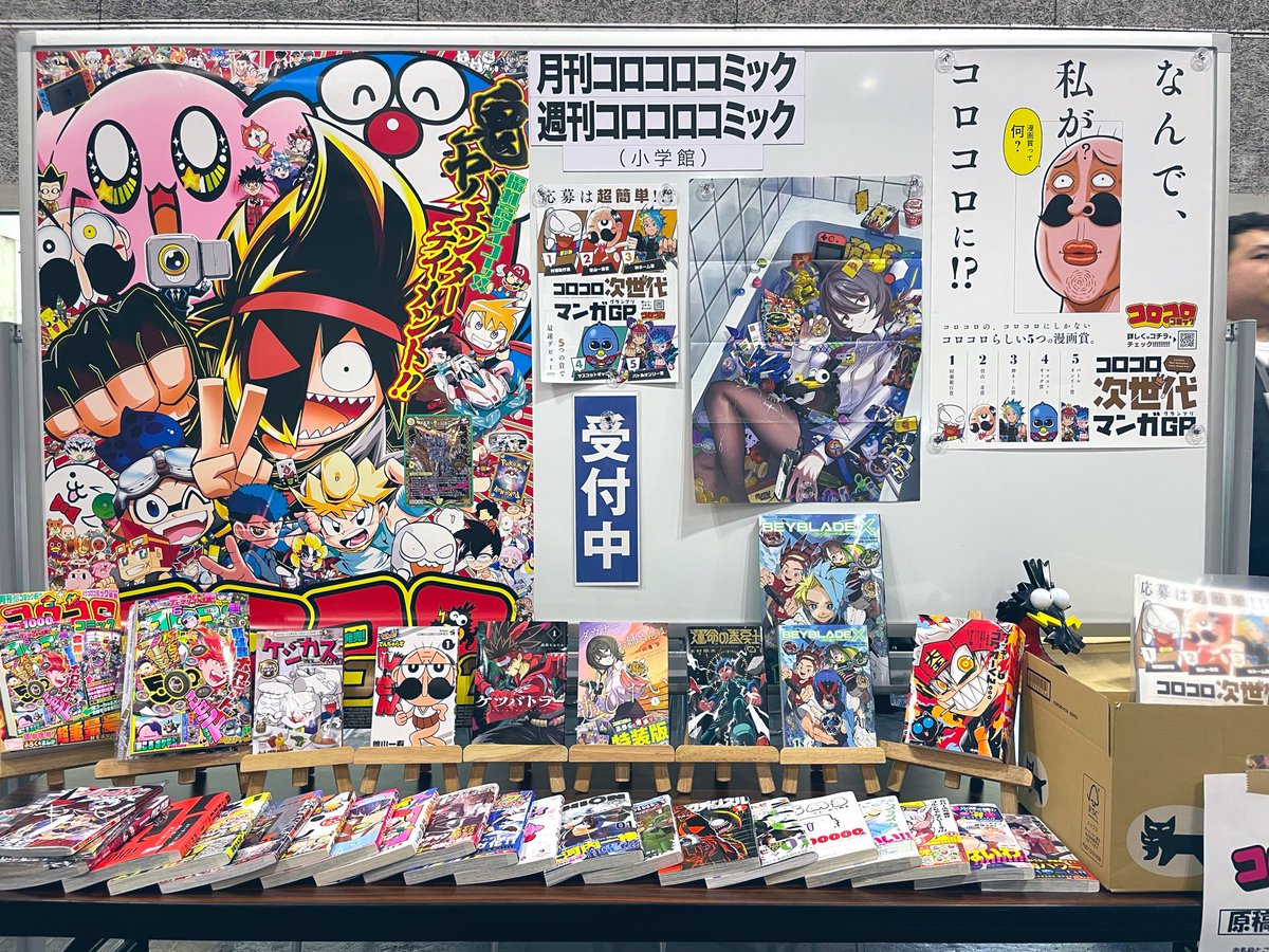 コロコロコミック等大量まとめ売り コロコロコミック編集部、 #関西コミティア76 に出張編集部で参加して
