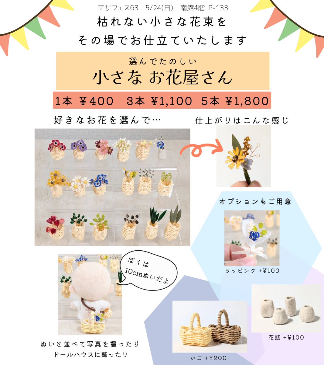じゃがいも放送委員会*デザフェスvol63日曜のみ P-133 tweet media