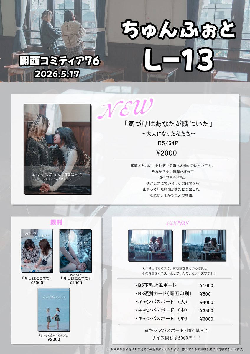 関西コミティア76 よろしくお願いします🫶
