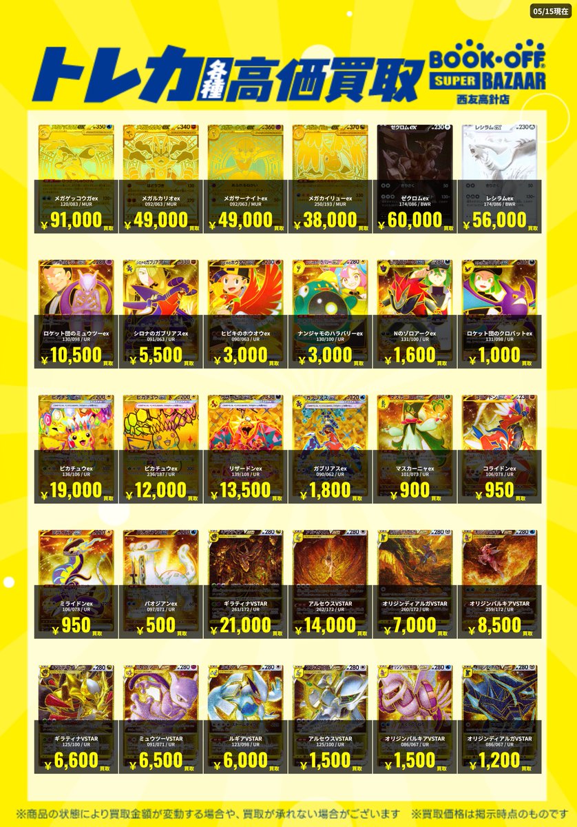 📢ポケモンカード高価買取表📢 ポケモンカードの高価買取表を更新しま