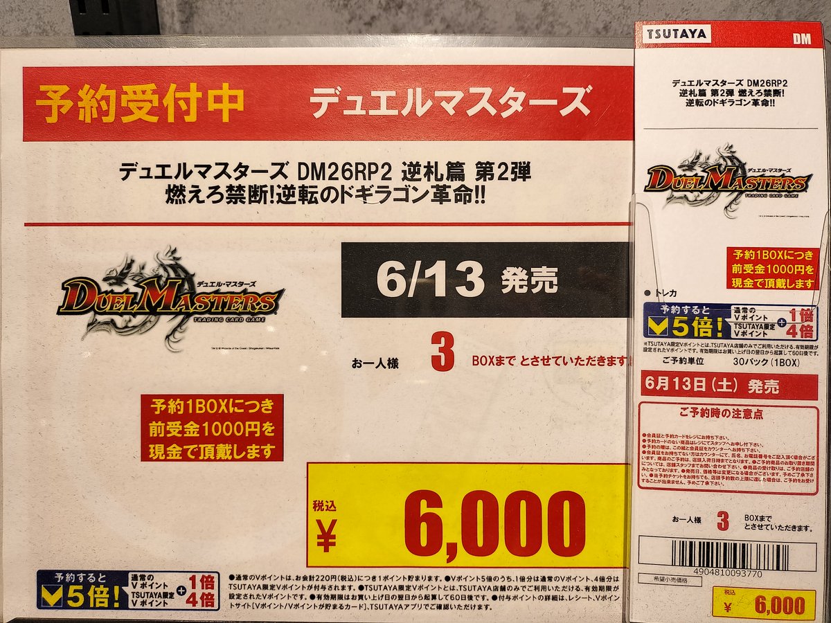予約情報】 ◤デュエルマスターズ◢ 6/13発売 『燃えろ禁断！逆転の