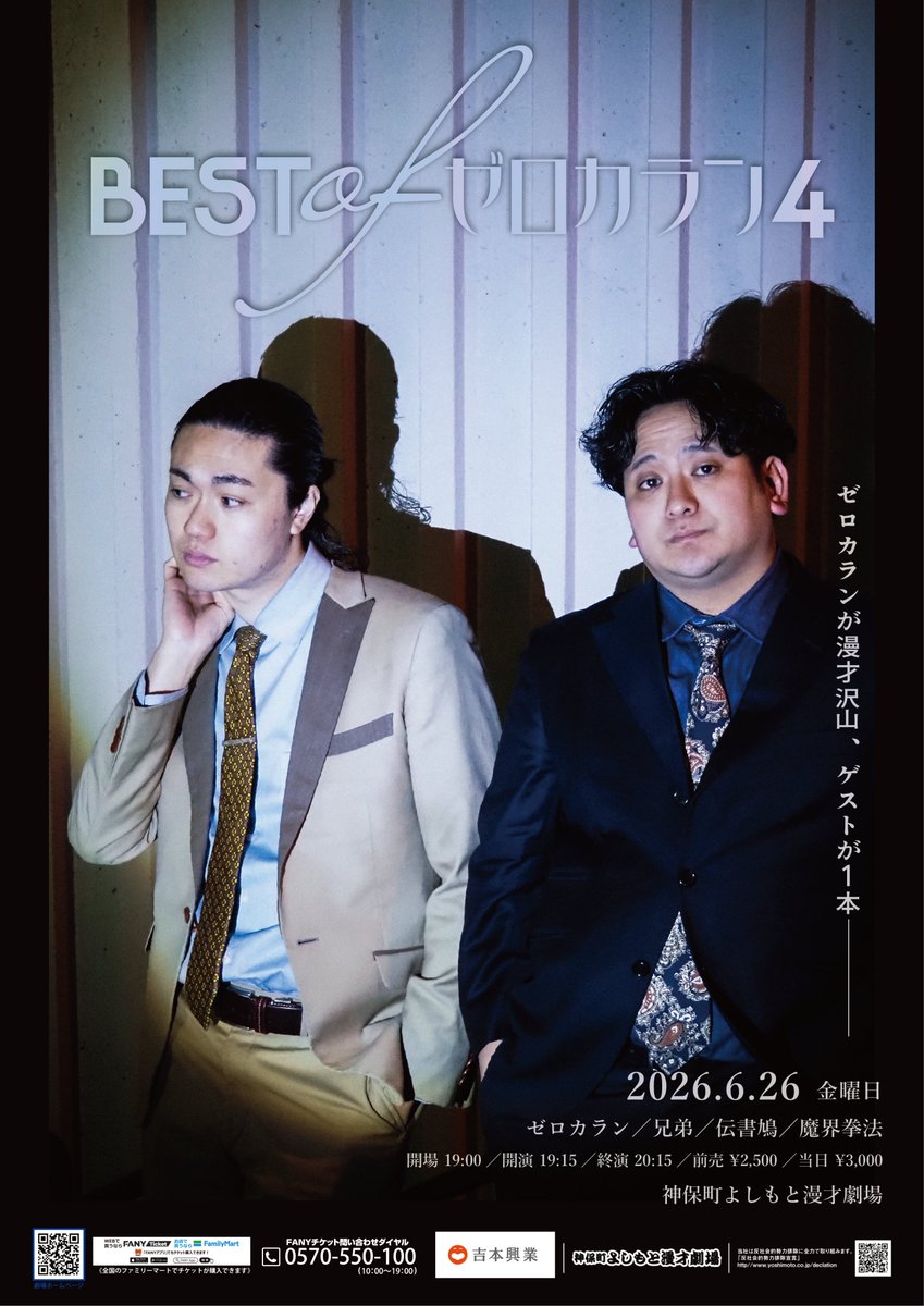 チケット発売中！📣✨／ 6/26(金)19:15開演 Best of ゼロカラン4