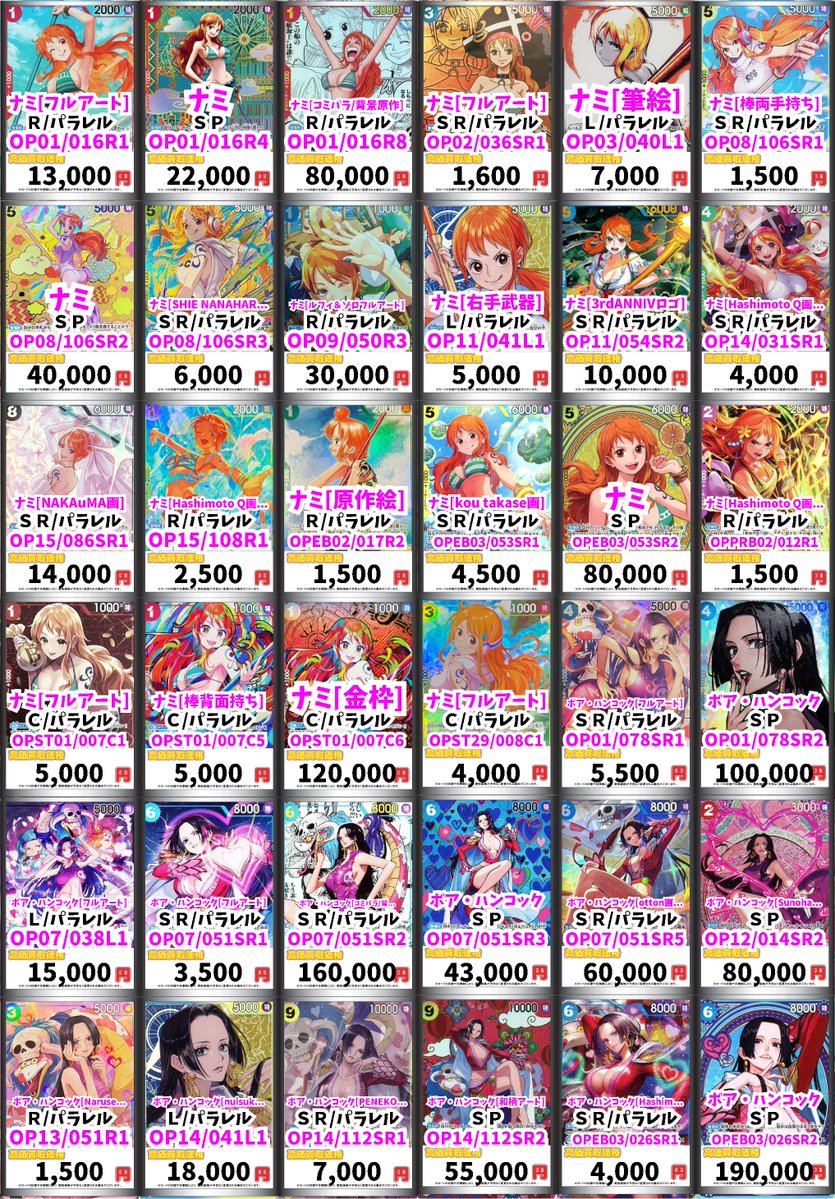 ナミコミパラ ナミ【コミック版パラレル】《赤》 コミック版パラレルOP01-016 販売