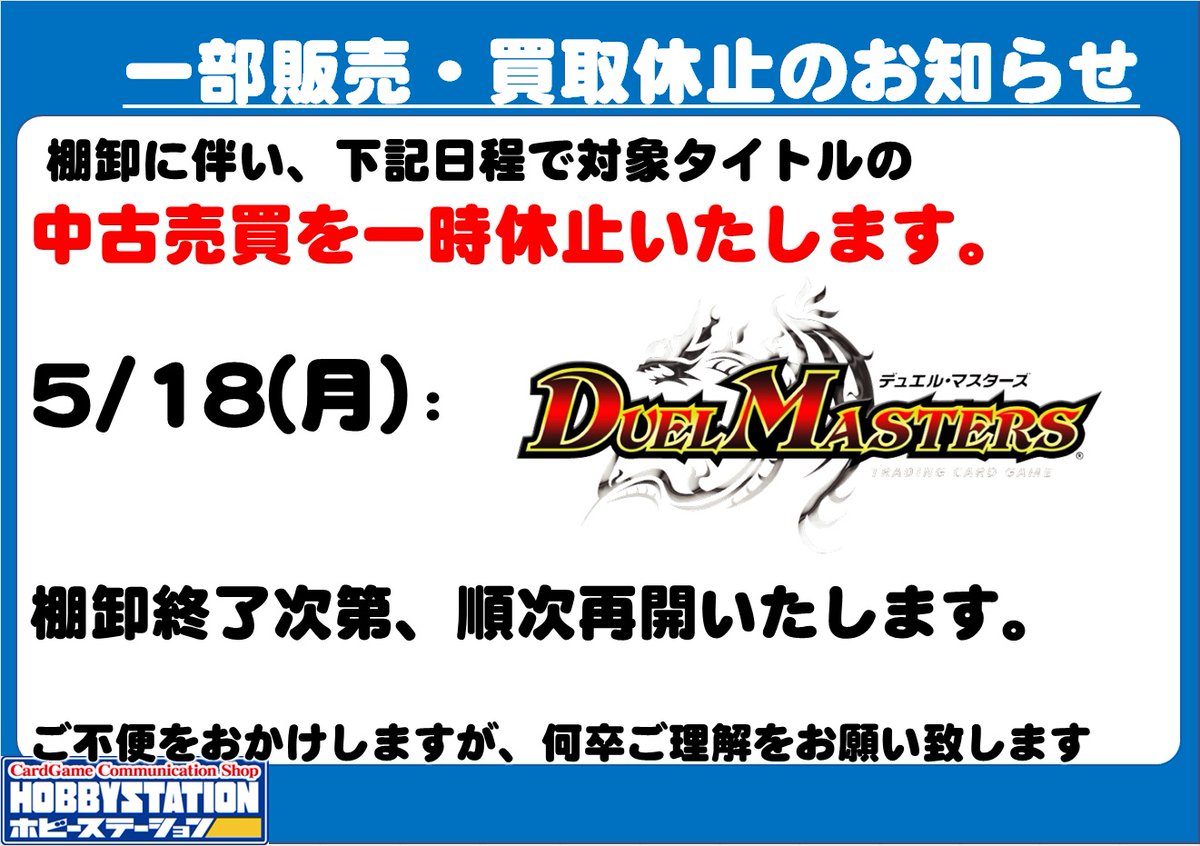 一部販売・買取休止のお知らせ】 棚卸に伴い、下記日程で対象タイトル