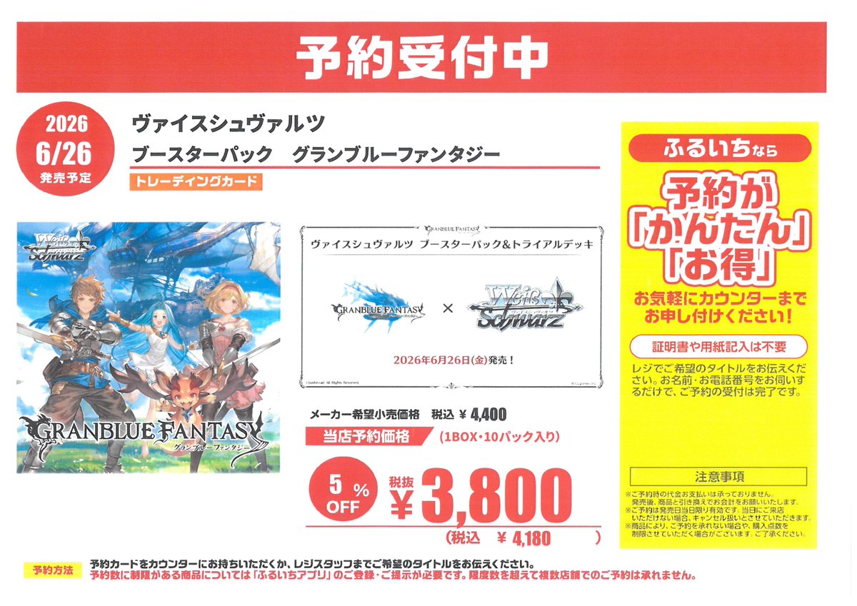 📢【予約開始】新作トレカ予約受付スタート！📢 待望の新作