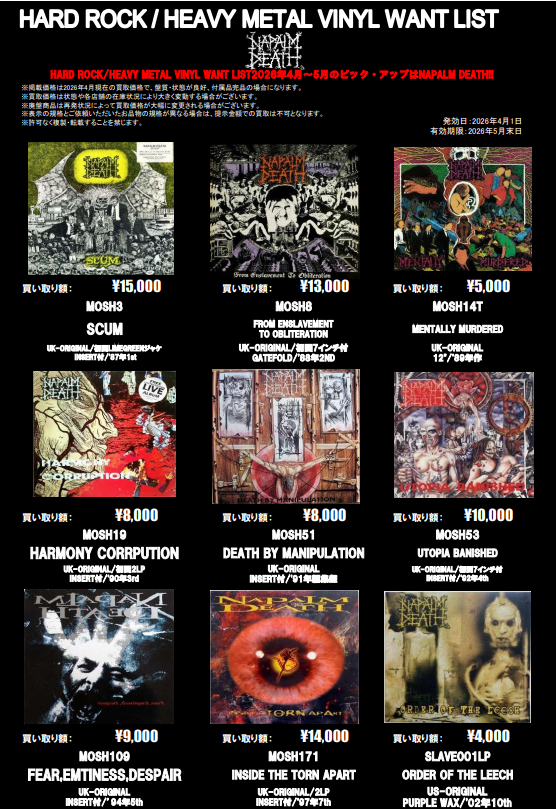 □HARD ROCK / HEAVY METAL アナログ・レコード 高価買取リスト