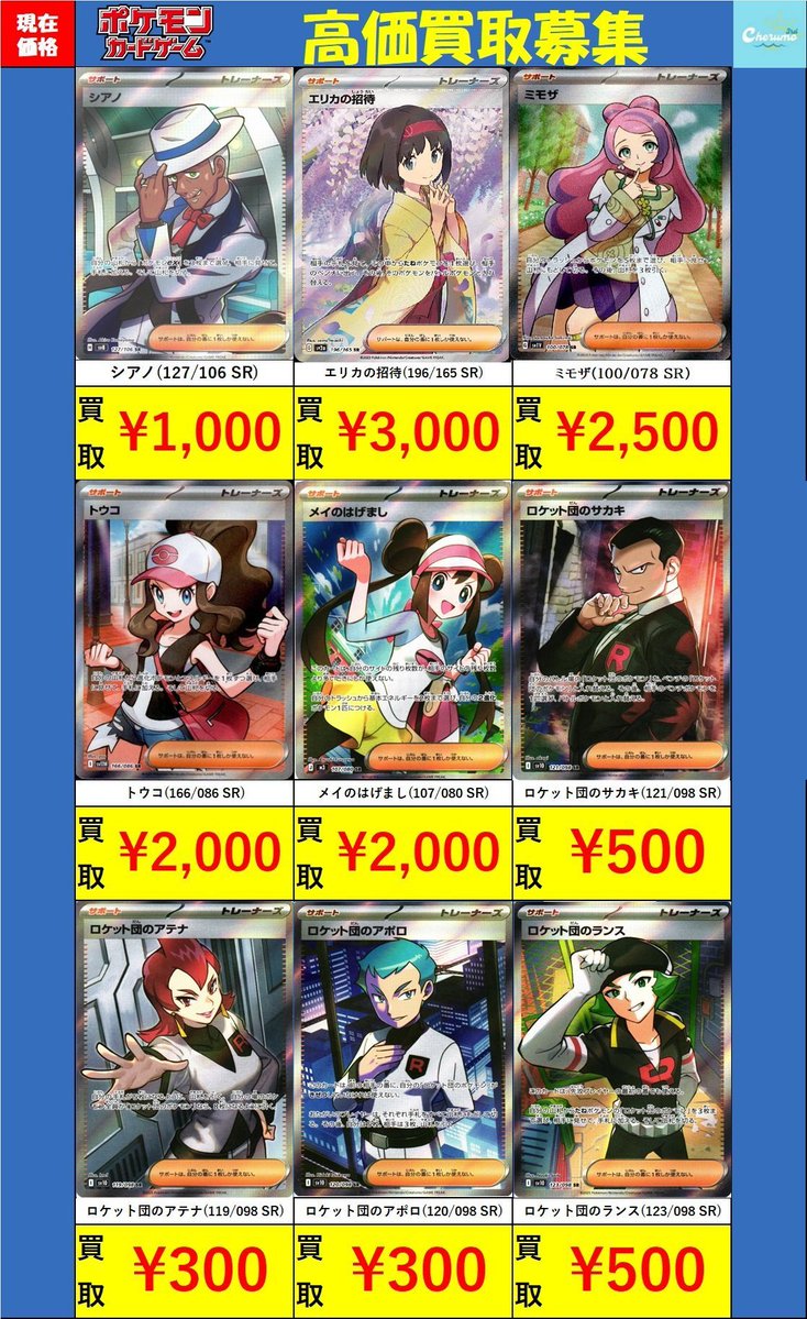 🔥🔥買取情報🔥🔥 #ポケモンカード トレーナーズのSR/SARを中心にお