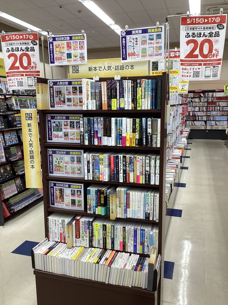 ふるほんセール最終日 5/17(日)まで📚 三洋堂サイト会員限定
