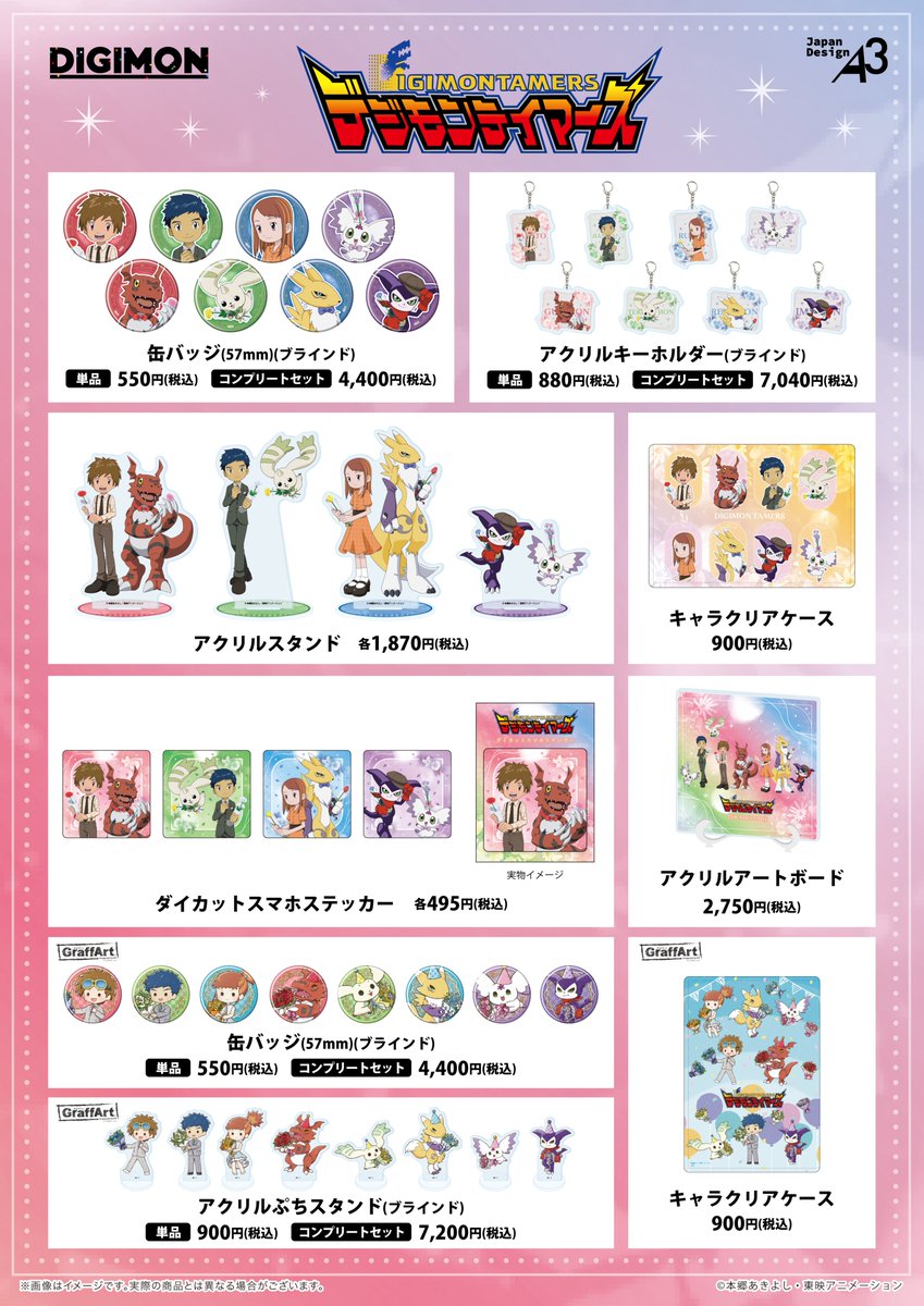 eeo_popup's tweet photo. 💐POP UP SHOP開催🎉

「#デジモンテイマーズ」より
25周年をお祝いした描き下ろしとグラフアートの新商品が登場✨
商品ラインナップは画像をチェック！👀
※一部完売商品もございます。

店舗：eeo POP-UP STORE
期間：5/15(金)～5/27(水)
詳細：https://t.co/vfLcZsduIh

#デジモン #Digimon https://t.co/t5sBRgoL3p