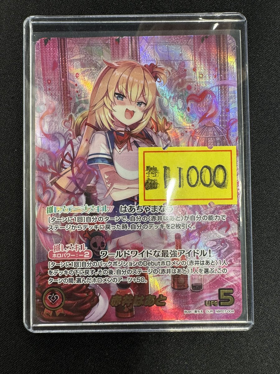 商品情報】 ＃ホロライブカードゲーム ❤はあちゃまっちゃまー