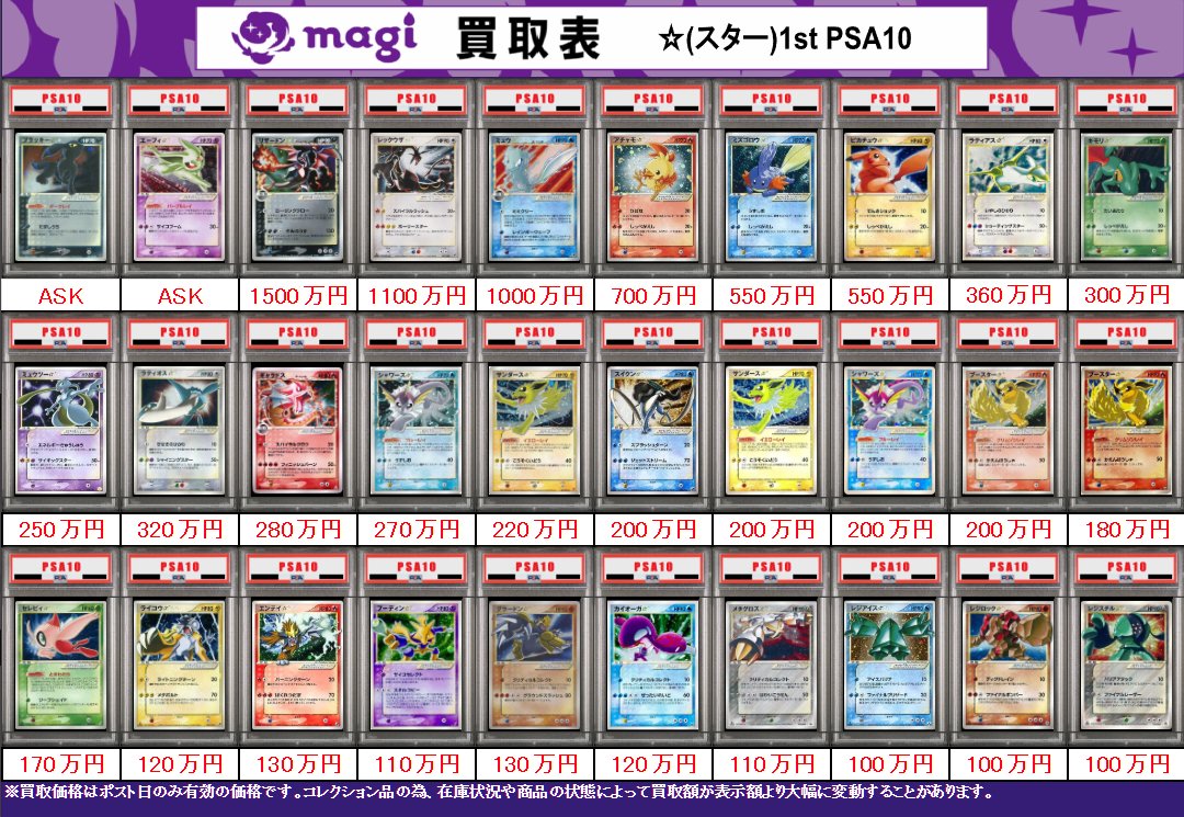 【最安値】PSA9ウルトラレアまとめ売り magi大阪なんば店 ポケモンカード買取表】 本日有効 旧裏ひかる
