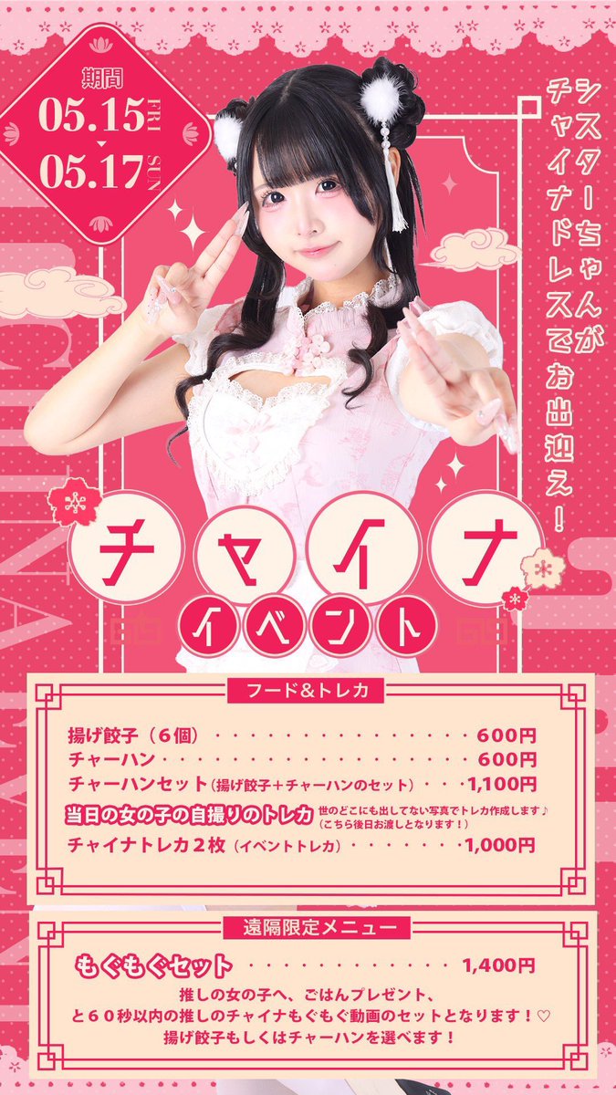 🎋🐼チャイナイベント最終日🐼🎋 【22:30 closed】 .*・ﾟ♡⛪️今日の