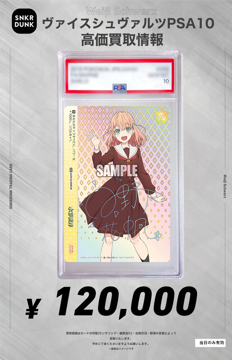 ✨#WS #PSA #ヴァイスシュヴァルツ サイン買取情報✨ 🔥枚数限定