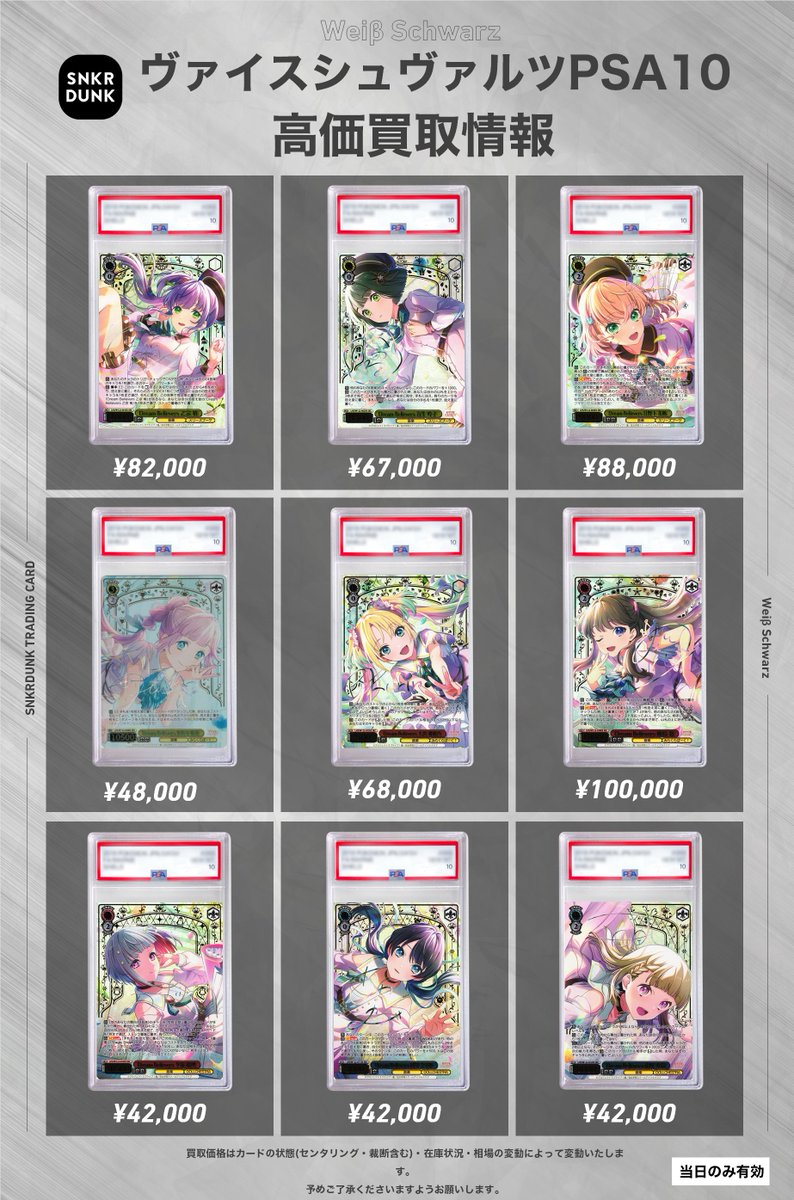 ✨#WS #PSA #ヴァイスシュヴァルツ サイン買取情報✨ 🔥枚数限定