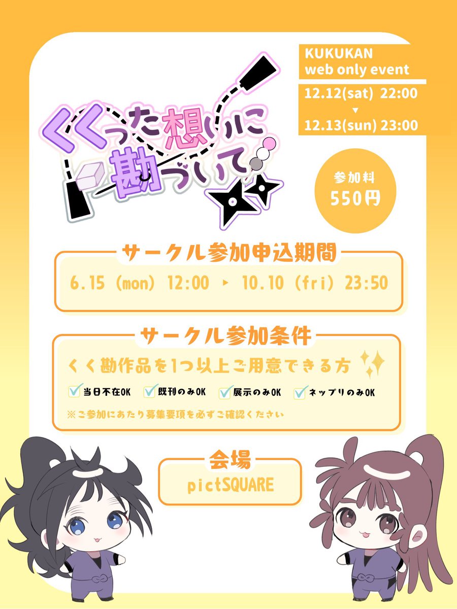 くく勘Webオンリー「くくった想いに勘づいて」 tweet media