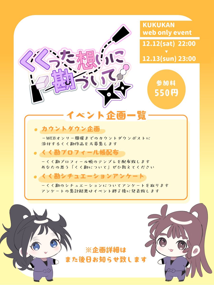 くく勘Webオンリー「くくった想いに勘づいて」 tweet media