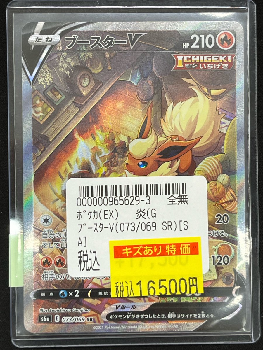 ポケカ 買取情報】 ブースターV(SA)【SR】{073/069} [S6a 買い取りまし