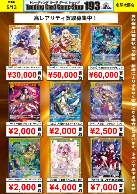 ゼクス 買取情報】 ジェネレート リベリオン高レアリティ買取募集中