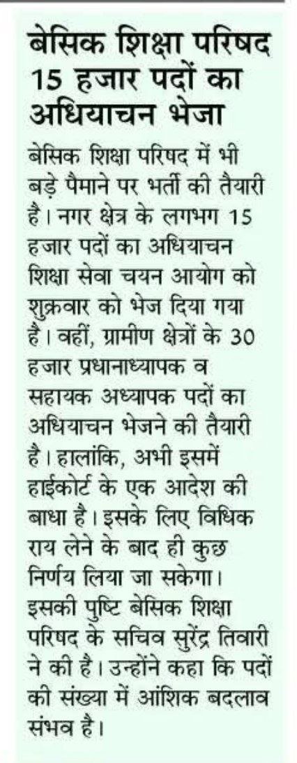 ankitsplant's tweet photo. @basicshiksha_up @UPGovt @thisissanjubjp @narendramodi @myogiadityanath @CMOfficeUP @EduMinOfIndia क्या ये सत्य है कि 15 हजार शिक्षक भर्ती का अधियाचन आपने भेजा है ? https://t.co/vMcrwNj1ZX