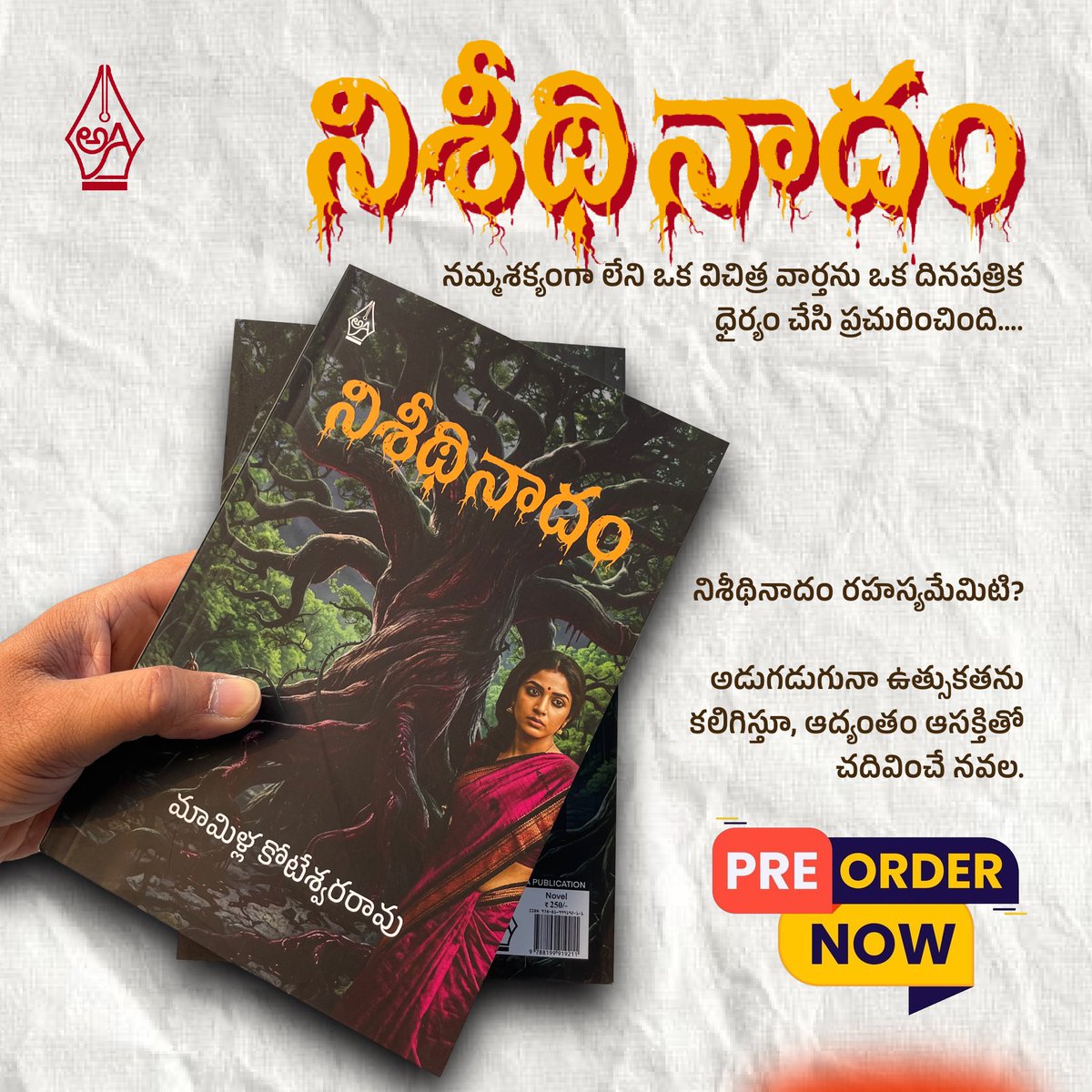 AkshataPub's tweet photo. అద్భుతం ఆశ్చర్యం కలిగించి ఆసక్తి రేపే మరో నవల. మీ ముందుకు మన అక్షత నుండి.

https://t.co/XdvwJBMvFS https://t.co/bY9ZxXvXnD