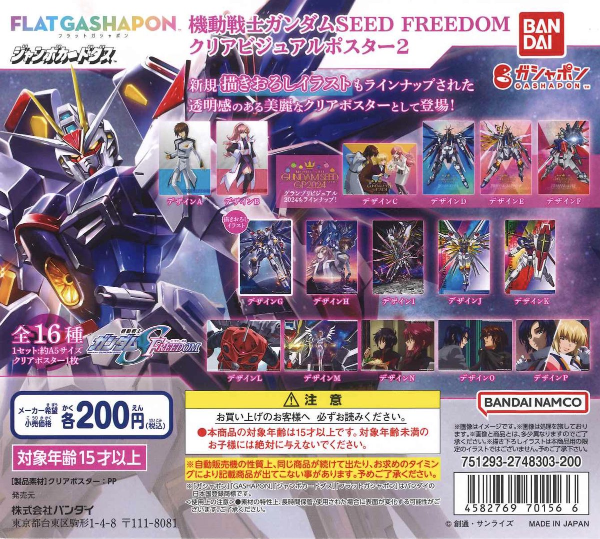 🌱再入荷商品🌱 ☑︎ 【フラットガシャポン】機動戦士ガンダムSEED