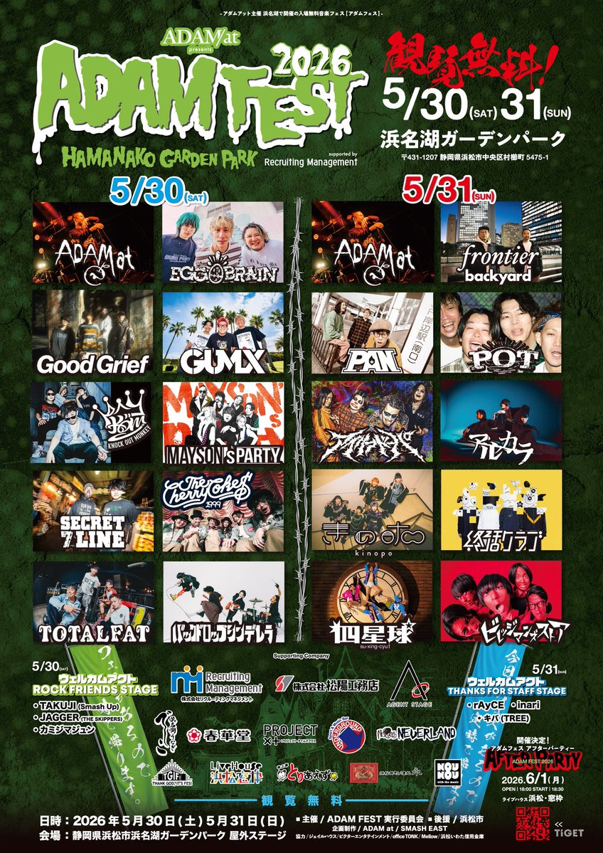 ADAM FEST2026公式 tweet media