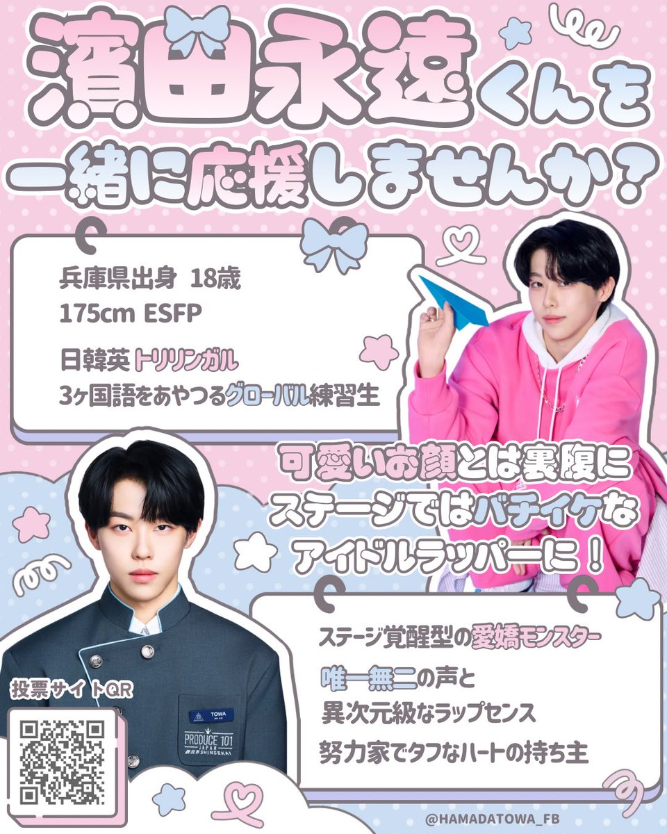 濱田永遠FANBASE tweet media