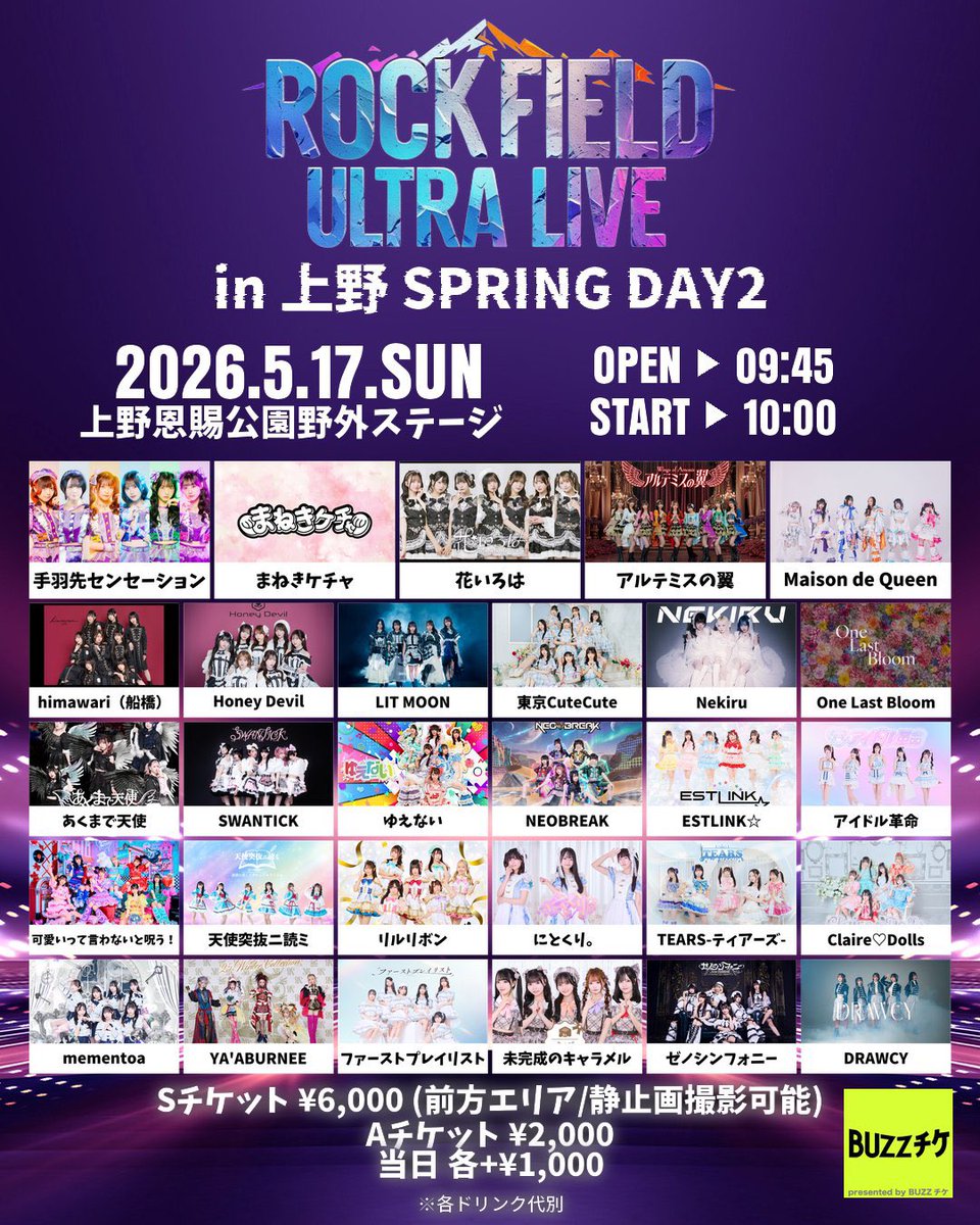 idolpress_'s tweet photo. ☆本日開催オススメイベント☆

5/17(日)
🦋 rock field ULTRA LIVE in 上野 SPRING DAY2 🦋

@上野恩賜公園 野外ステージ

当日券あり

#rockfieldULTRALIVE #rockfield897 https://t.co/oHG7gAkO5v