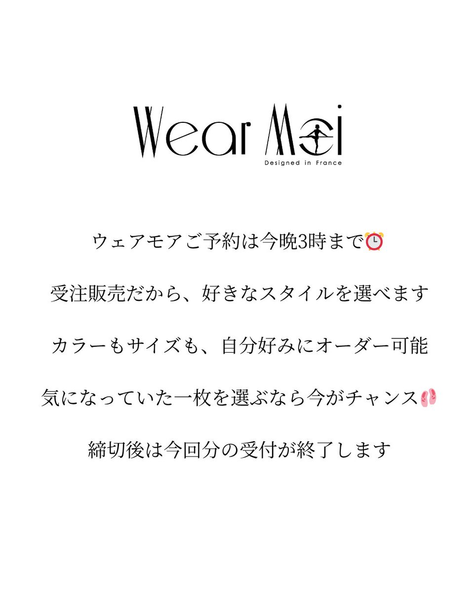 ApplauseBallet's tweet photo. ⏰今晩3時まで！ウェアモア予約、好きな色とサイズで選べるラストチャンス

👉🏼 https://t.co/T6UOTtENSh

🚛すぐにお届けできる在庫商品 
👉🏼 https://t.co/QsiTznvcAZ

ご来店をお待ちしています❤️

#ダンスウェア #バレエ #バレリーナ https://t.co/Qst7ohBvYj