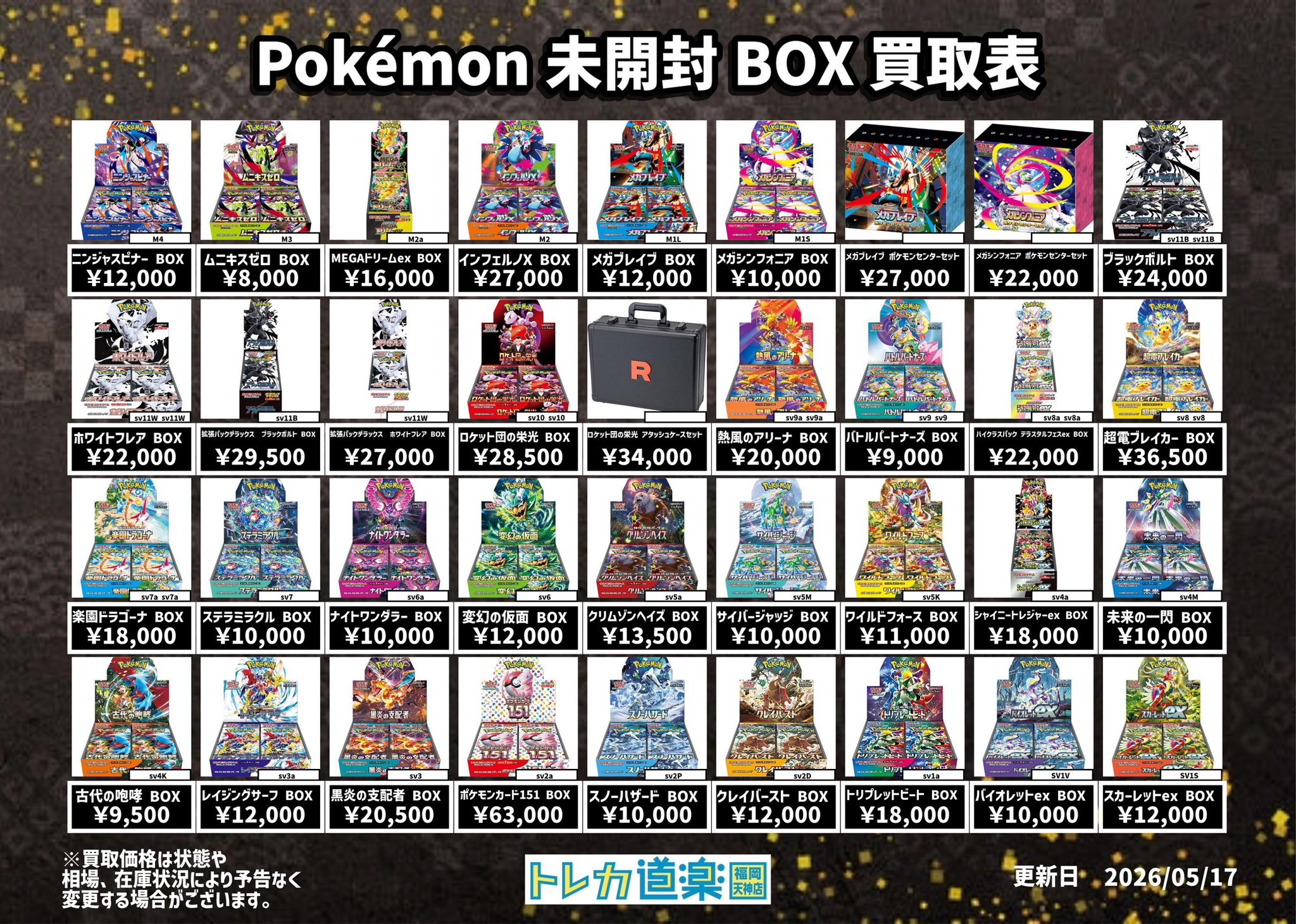 トレカ道楽 福岡天神店 on X: 