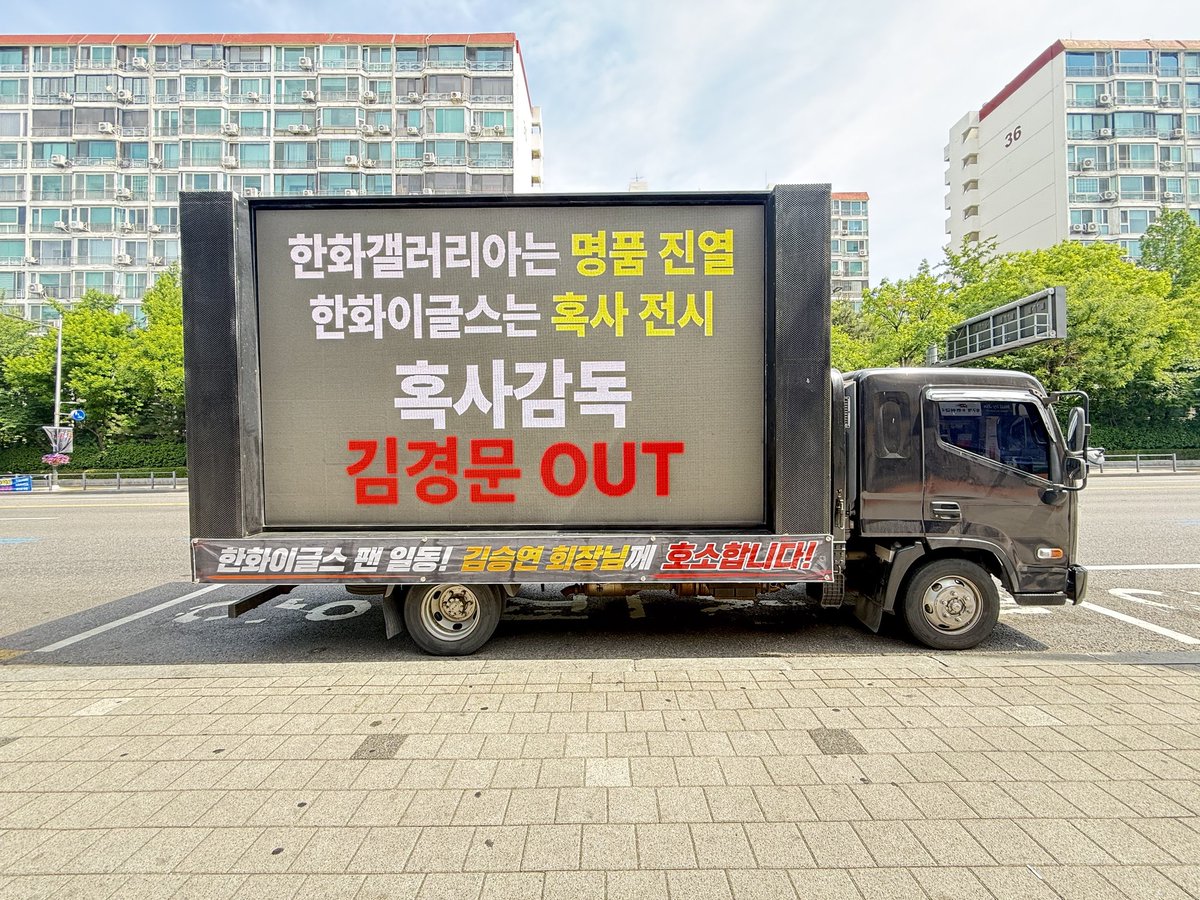 한화이글스 버스시위 tweet media