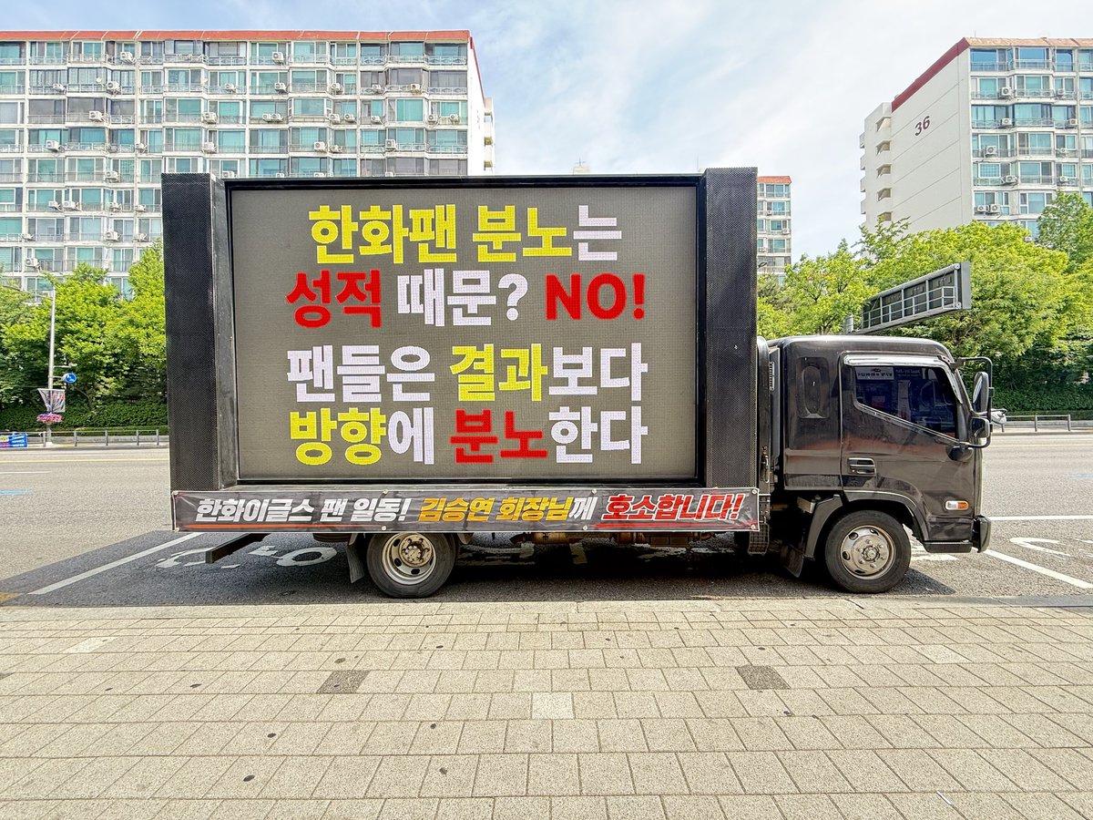 한화이글스 버스시위 tweet media