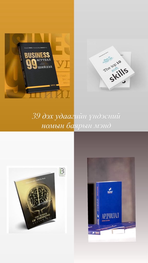 Gansukhnn's tweet photo. Та бүхэндээ 39 дэх удаагийн Үндэсний номын баярын мэнд хүргэе. 📚📚📚Номын тухай олон сайхан үг бий. Миний хувьд чадан ядан 5 ном бичиж хэвлүүлсэн байна.

“The Mindset Podcast”  by Gansukh N. зөвхөн номын тухай зочидтой ярилцдаг шинэ подкастаа эхлүүлж байна. https://t.co/IhNuAnb67B