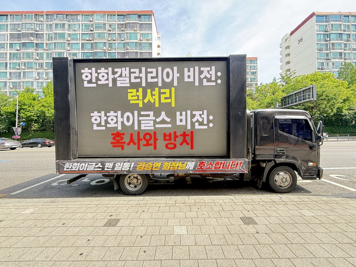 한화이글스 버스시위 tweet media