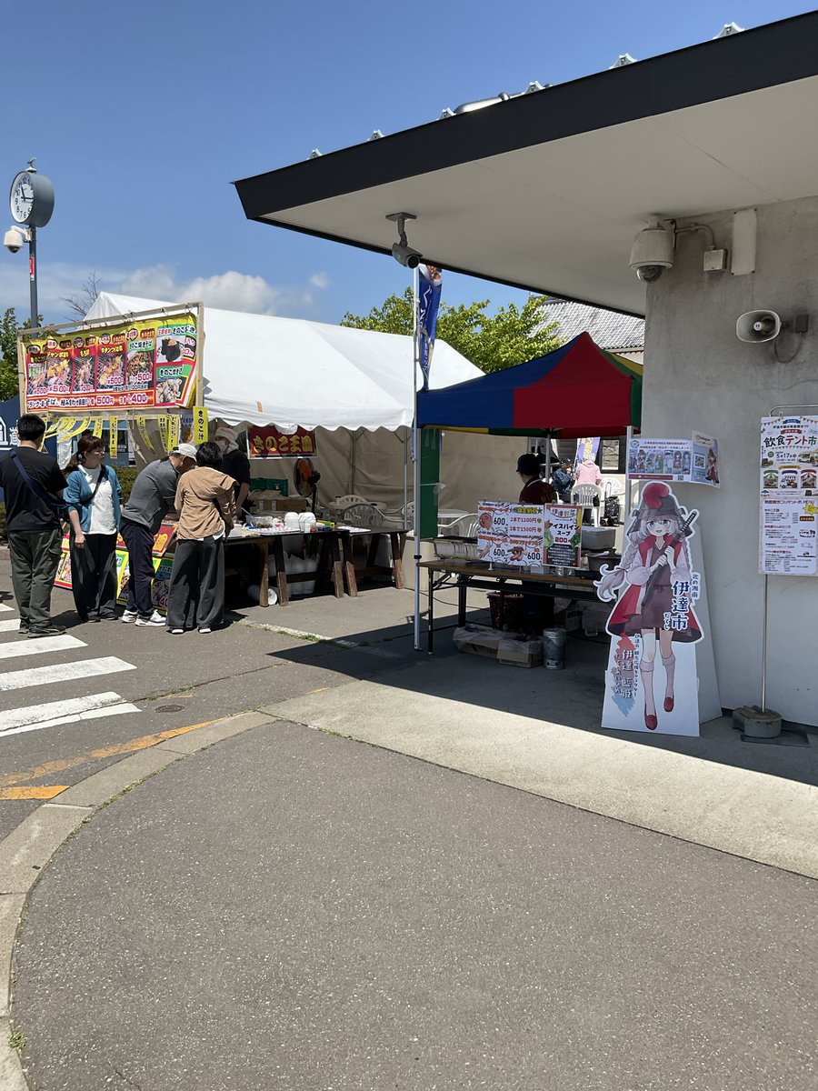 伊達市観光物産館(北海道伊達市) tweet media