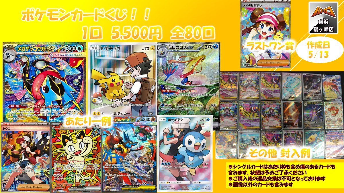 バトロコミニ横浜鶴ヶ峰店 tweet media